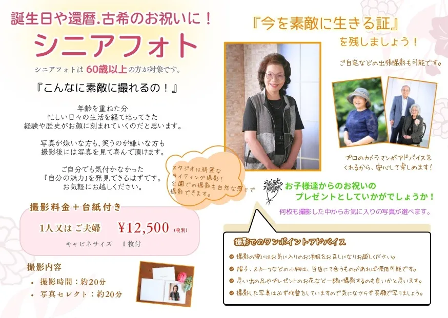 シニアフォト